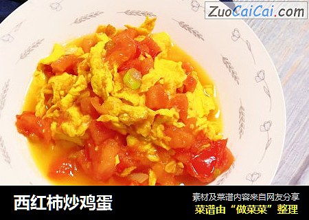 西红柿炒鸡蛋