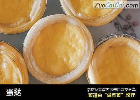 蛋挞