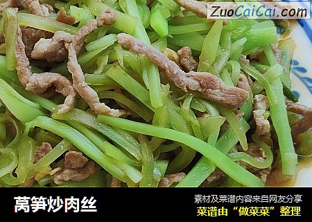 莴笋炒肉丝