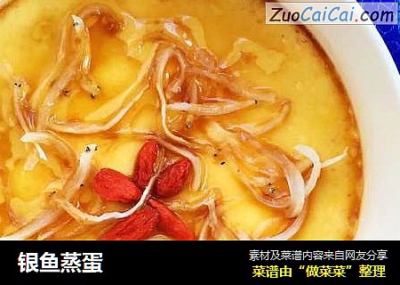 银鱼蒸蛋