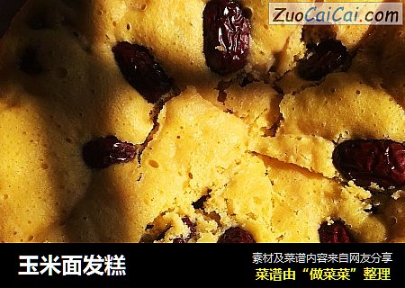 玉米面发糕