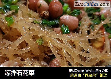 凉拌石花菜