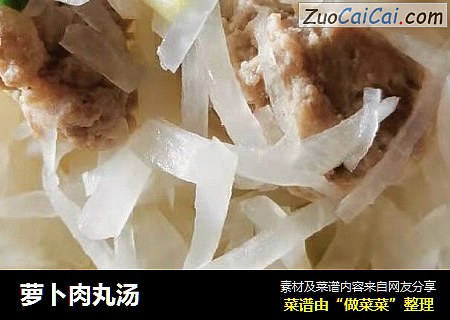 萝卜肉丸汤