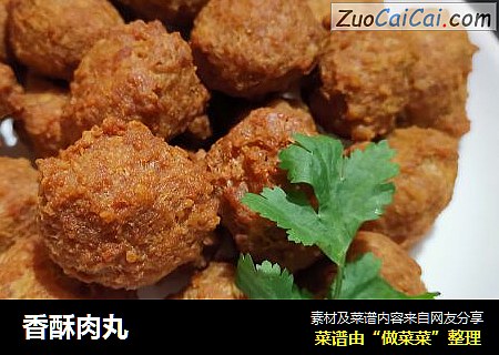 香酥肉丸