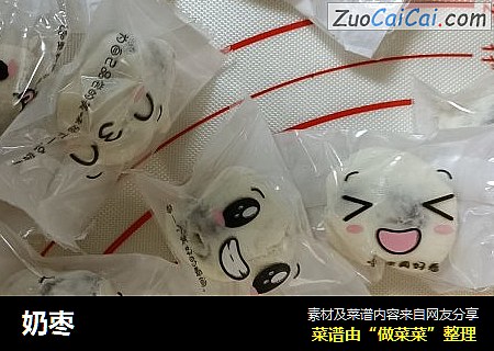奶枣