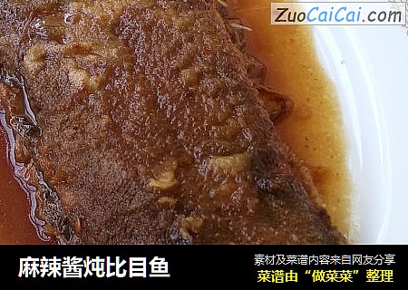 麻辣酱炖比目鱼