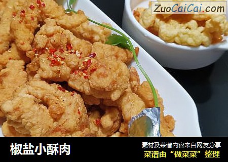 椒盐小酥肉
