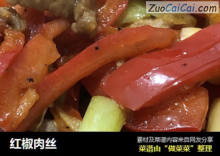 红椒肉丝