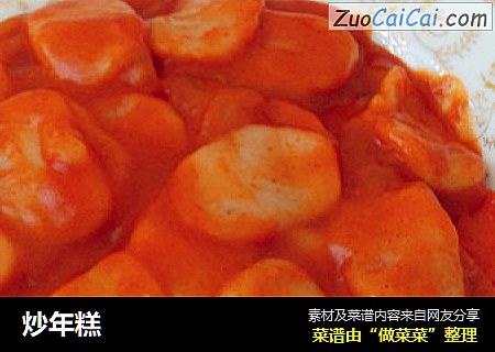 炒年糕