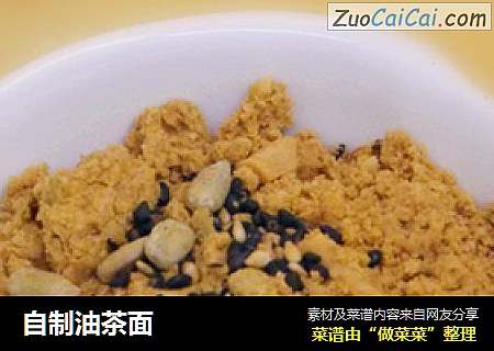 自制油茶面