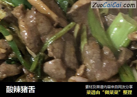 酸辣猪舌