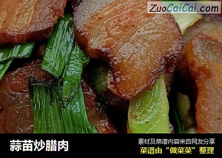 蒜苗炒腊肉