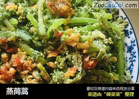 蒸茼蒿