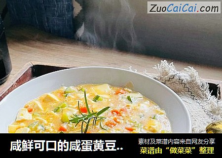 咸鲜可口的咸蛋黄豆腐羹