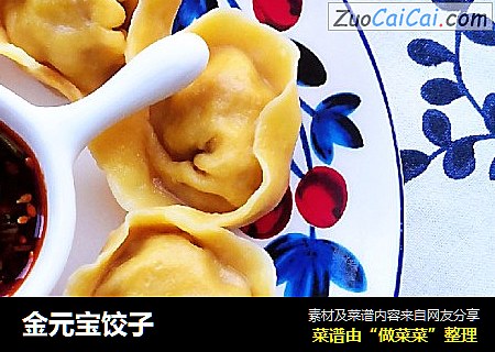 金元宝饺子