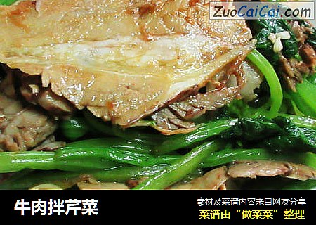 牛肉拌芹菜