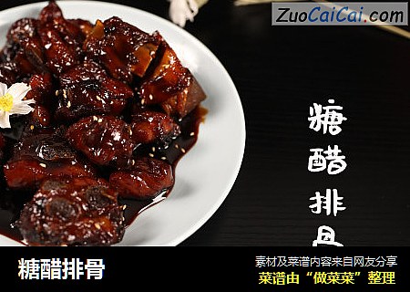 糖醋排骨