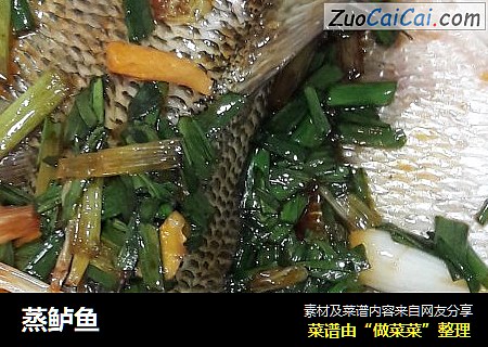 蒸鲈鱼