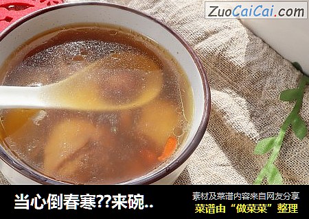 当心倒春寒??来碗隔水清炖香菇鸡汤提高机体免疫力??汤清味鲜