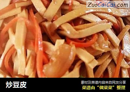 炒豆皮