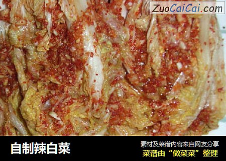 自制辣白菜