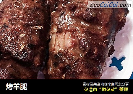 烤羊腿