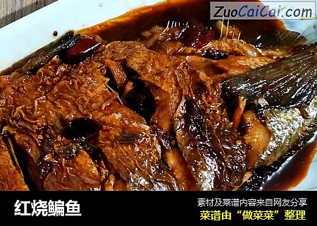 红烧鳊鱼