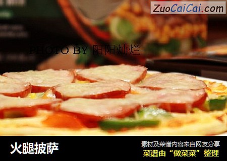 火腿披萨