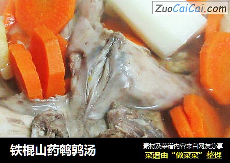 铁棍山药鹌鹑汤