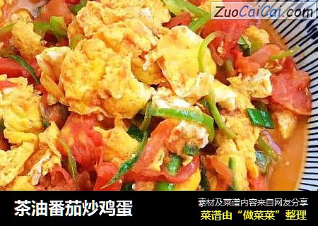 茶油番茄炒鸡蛋