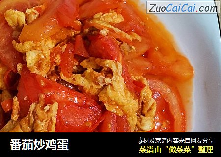 番茄炒鸡蛋