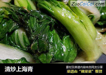 清炒上海青