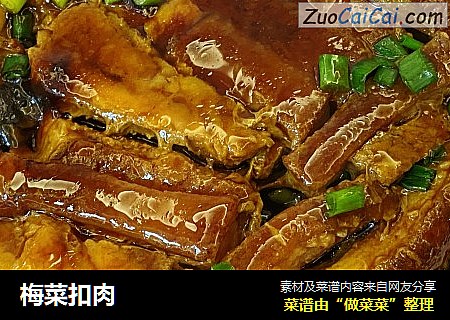 梅菜扣肉