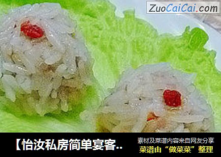 【怡汝私房简单宴客菜】五彩榨菜珍珠丸子