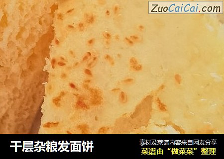 千层杂粮发面饼