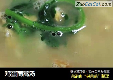 鸡蛋茼蒿汤