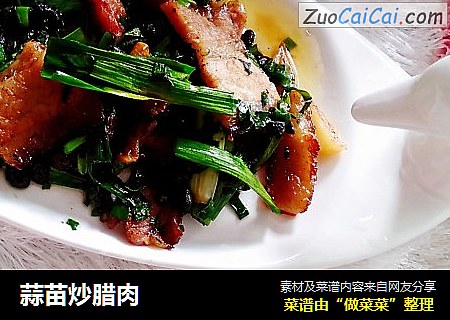 蒜苗炒腊肉