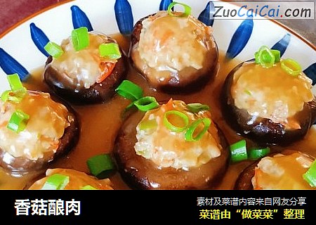 香菇酿肉