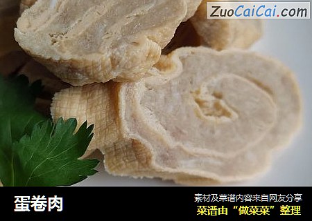 蛋卷肉