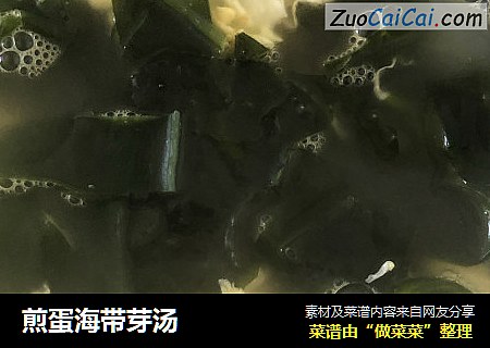 煎蛋海带芽汤