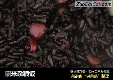 黑米杂粮饭