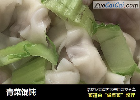 青菜馄饨