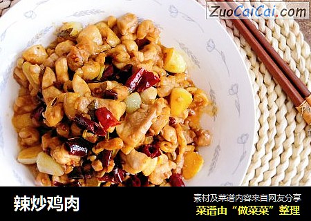 辣炒鸡肉