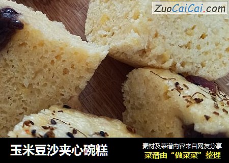 玉米豆沙夹心碗糕