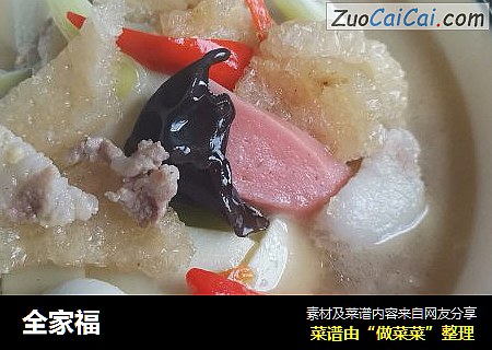 全家福