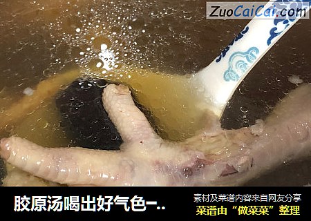 胶原汤喝出好气色━━花胶鸡脚党参汤