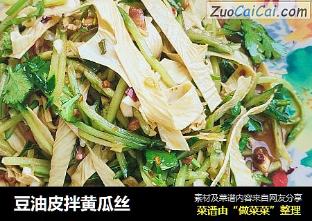 豆油皮拌黄瓜丝