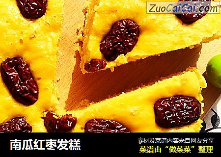 南瓜红枣发糕