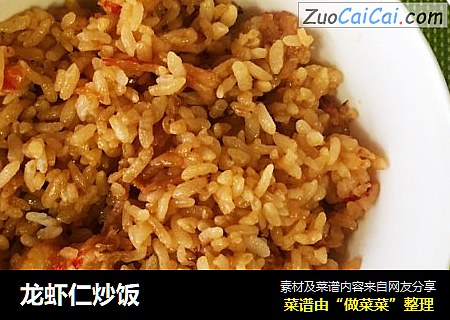 龙虾仁炒饭