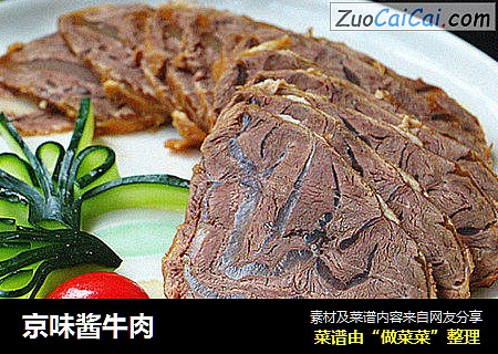 京味酱牛肉